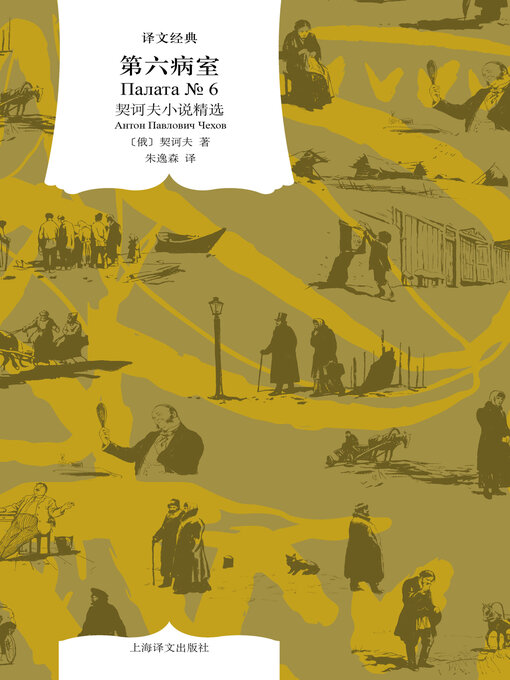 Cover image for 第六病室